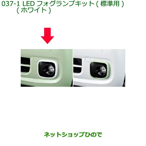 純正部品ダイハツ タント/タントカスタム LEDフォグランプキット 標準用 ホワイト純正品番 08580-K2044【LA650S LA660S】※037