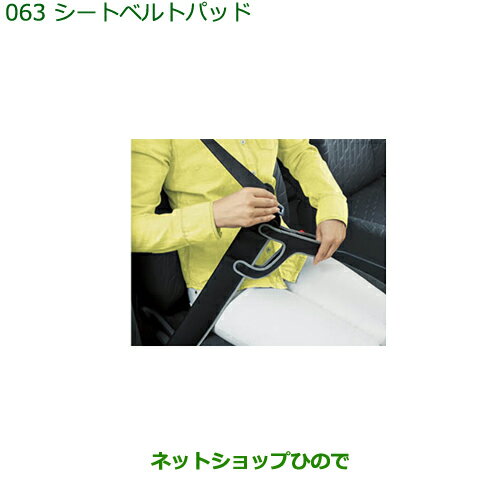 ◯純正部品ダイハツ タント/タントカスタム シートベルトパッド純正品番 08793-K9003【LA650S LA660S】※063