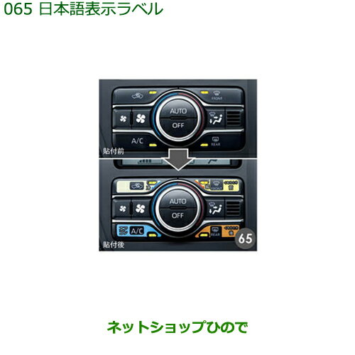 純正部品ダイハツ タント/タントカスタム 日本語表記ラベル純正品番 08162-K9001※【LA650S LA660S】065