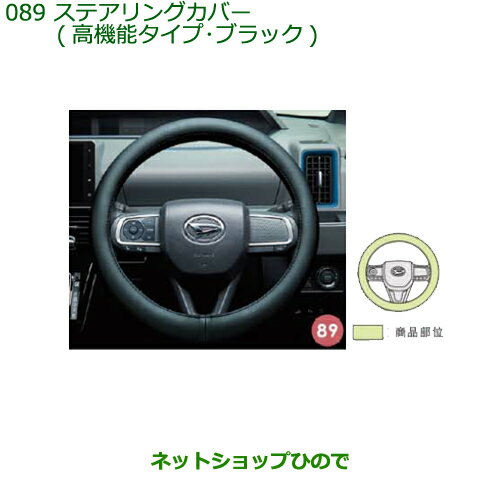 楽天市場】タント 純正 ステアリングカバーの通販