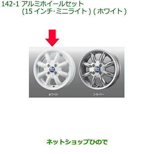 大型送料加算商品　●純正部品ダイハツ タント/タントカスタム アルミホイールセット(15インチ・ミニライト・ホワイト)純正品番 08960-K2017※【LA650S LA660S】142