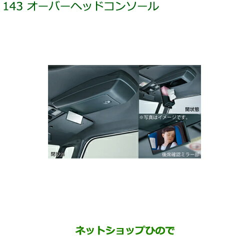 純正部品ダイハツ タント/タントカスタム オーバーヘッドコンソール純正品番 08253-K2007【LA650S LA660S】143