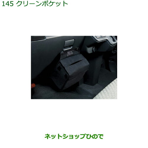 ◯純正部品ダイハツ タント/タントカスタム クリーンポケット純正品番 08255-K2016【LA650S LA660S】145