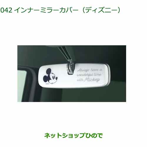 ◯純正部品ダイハツ タント/タントカスタムインナーミラーカバー ディズニー純正品番 08168-K2027※【LA650S LA660S】042