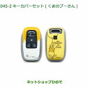 ◯純正部品ダイハツ タント フレンドシップキーカバーセット くまのプーさん純正品番 08630-K9051※【LA650S LA660S】045