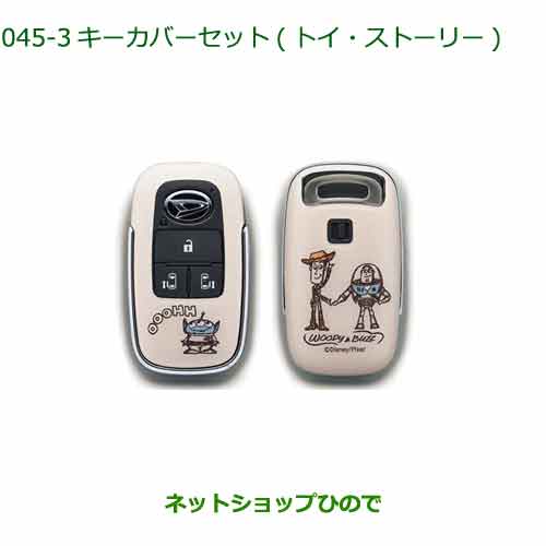 ◯純正部品ダイハツ タント フレンドシップキーカバーセット トイ・ストーリー純正品番 08630-K9066※【LA650S LA660S】045