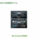 純正部品ダイハツ タント フレンドシップ日本語表記ラベル純正品番 08162-K9001【LA650S LA660S】※065