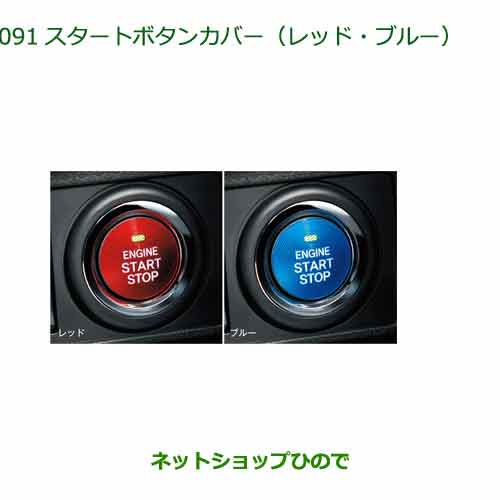 純正部品ダイハツ タント/タントカスタムスタートボタンカバー純正品番 08161-K2002 08161-K2003※【LA650S LA660S】091