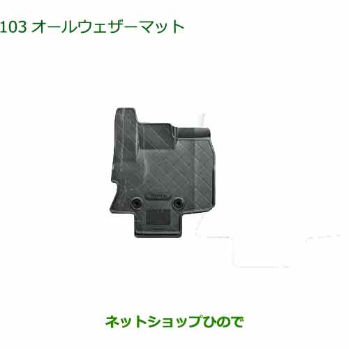 大型送料加算商品　純正部品ダイハツ タント/タントカスタムオールウェザーマット タイプ2純正品番 08200-K2073※【LA650S LA660S】103