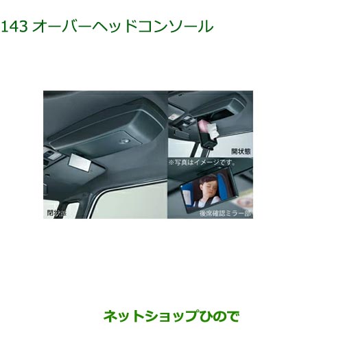 純正部品ダイハツ タント/タントカスタムオーバーヘッドコンソール純正品番 08253-K2007【LA650S LA660S】143