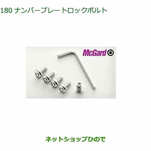 純正部品ダイハツ タント/タントカスタムナンバープレートロックボルト純正品番 999-02060-K9-027【LA650S LA660S】※180