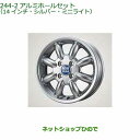 大型送料加算商品　●純正部品ダイハツ タント フレンドシップアルミホイールセット(14インチ・ミニライト)シルバー純正品番 08960-K9012※【LA650S LA660S】244