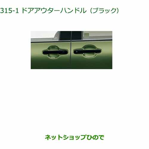 純正部品ダイハツタント/タントカスタムドアアウターハンドル(ブラック) 純正品番 08440-K2034【LA650S LA660S】※315