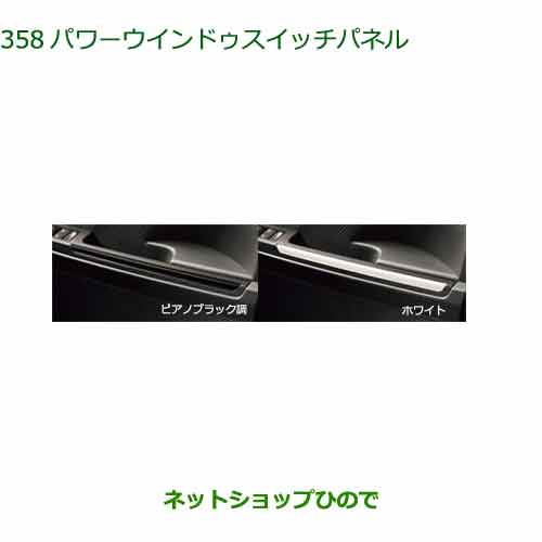 純正部品ダイハツ タント フレンドシップパワーウインドゥスイッチパネル純正品番 08112-K2066 08112-K2067※【LA650S LA660S】358