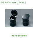 純正部品ダイハツ ブーンアッシュトレイ(ブーツ付)純正品番 08623-K4000【M600S M610S】※045