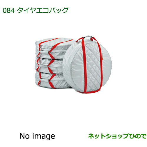 ●◯純正部品ダイハツ ブーンタイヤエコバッグ(1台分・4枚入り)純正品番 08720-K9000【M700S M710S】※084