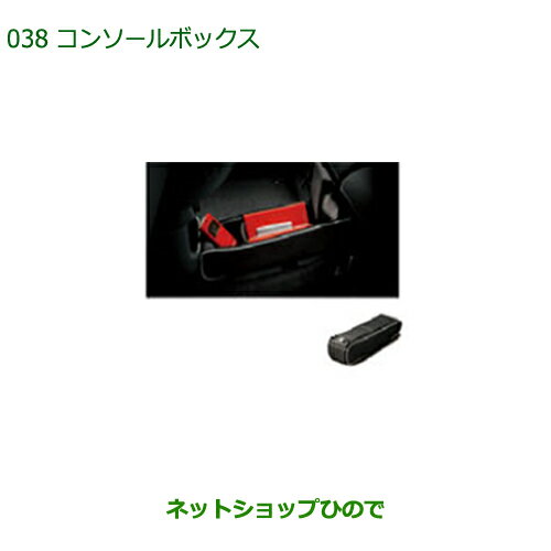 ◯純正部品ダイハツ ブーンコンソールボックス純正品番 08262-K2010※【M700S M710S】038