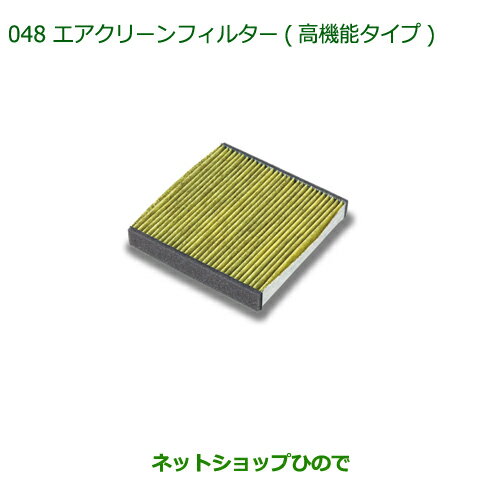 純正部品ダイハツ ブーンエアクリーンフィルター(高機能タイプ)純正品番 08975-K9005※【M700S M710S】048