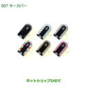 純正部品ダイハツ ブーンキーカバー(ゴールド・2枚セット)純正品番 08630-K2079※【M700S M710S】067
