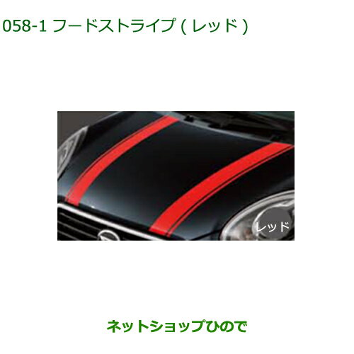◯純正部品ダイハツ ブーンフードストライプ レッド純正品番 08230-K1031【M700S M710S】※058