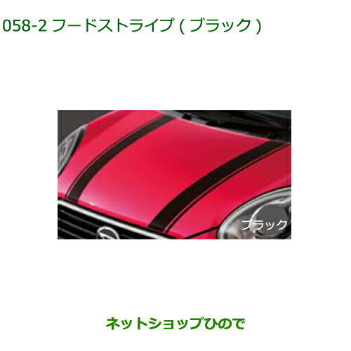 ◯純正部品ダイハツ ブーンフードストライプ ブラック純正品番 08230-K1035【M700S M710S】※058
