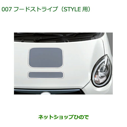 純正部品ダイハツ ブーンフードストライプ STYLE用純正品番 08230-K1047※【M700S M710S】007