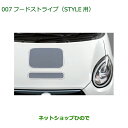 純正部品ダイハツ ブーンフードストライプ STYLE用純正品番 08230-K1047※【M700S M710S】007