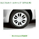 純正部品ダイハツ ブーンフルホイールキャップ STYLE用純正品番 08450-K1000※【M700S M710S】012