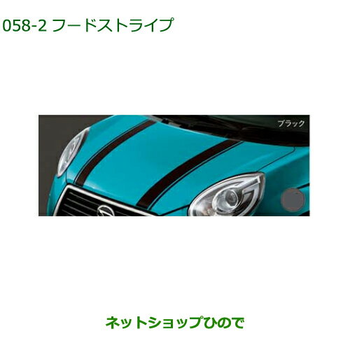 ◯純正部品ダイハツ ブーンフードストライプ ブラック純正品番 08230-K1035【M700S M710S】※058