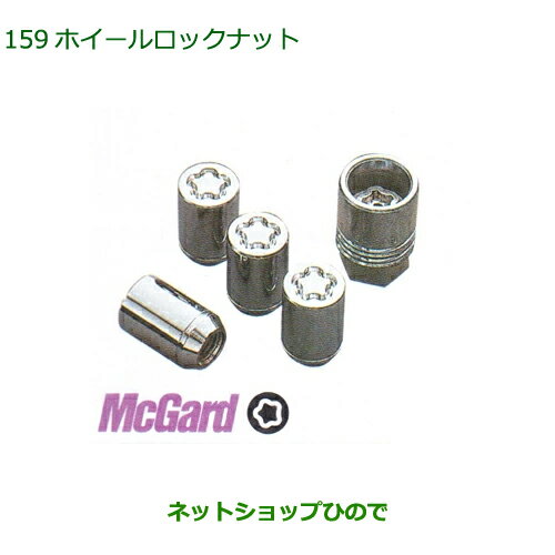 ◯純正部品ダイハツ ブーンホイールロックナット純正品番 999-02060-K9-019【M700S M710S】※159