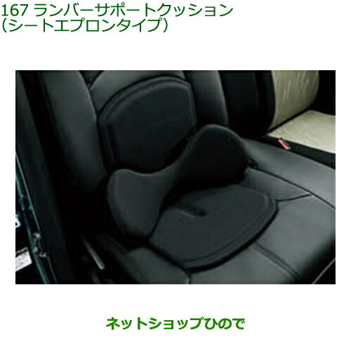 ●◯純正部品ダイハツ ブーンランバーサポートクッション(シートエプロンタイプ)純正品番 08793-K9002※【M700S M710S】167