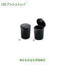 純正部品ダイハツ ブーンアッシュトレイ純正品番 08623-K9000【M700S M710S】※150