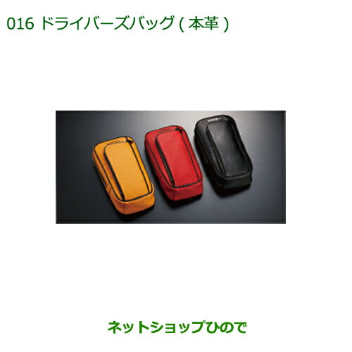 純正部品ダイハツ コペンドライバーズバッグ(本革) レッド※純正品番 08255-K2015【LA400K】016