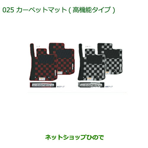 純正部品ダイハツ コペンカーペットマット(高機能タイプ)［レッド/CVT車用］純正品番 08210-K2382※【LA400K】025