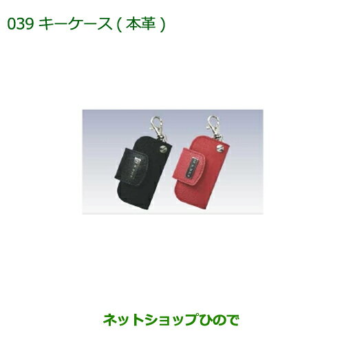 ◯純正部品ダイハツ コペンキーケース レッド(本革)※純正品番 08630-K2066【LA400K】039