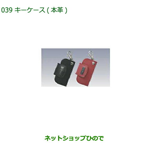 ◯純正部品ダイハツ コペンキーケース(ブラック/レッド)(本革)純正品番 08630-K2065 08630-K2066【LA400K】※039