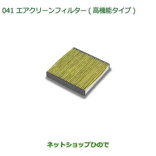 純正部品ダイハツ コペンエアクリーンフィルター(高機能タイプ)純正品番 08975-K9004【LA400K】※041