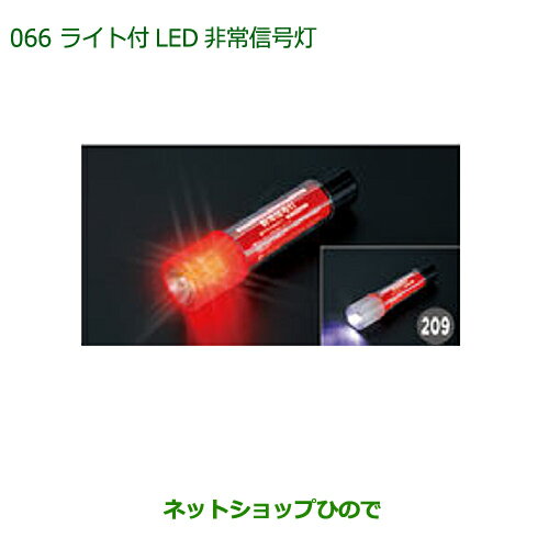 純正部品ダイハツ コペンライト付LED非常信号灯純正品番 08912-K9002【LA400K】※066