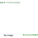 純正部品ダイハツ コペンオートライトシステム純正品番 08590-K2016【LA400K】※048