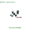 ◯純正部品ダイハツ コペンホイールロックナット純正品番 999-02060-K9-016【LA400K】※057