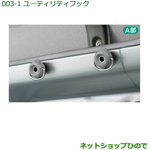 純正部品ダイハツ ハイゼット カーゴユーティリティフック(2個セット・タイプ2)※純正品番 999-02060-M5-289【S321V S331V】003