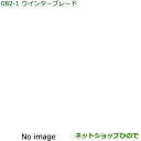 ◯純正部品ダイハツ ハイゼット カーゴウインターブレード(フロントセット)※純正品番 85291-B5070 85291-B2260【S321V S331V】0...