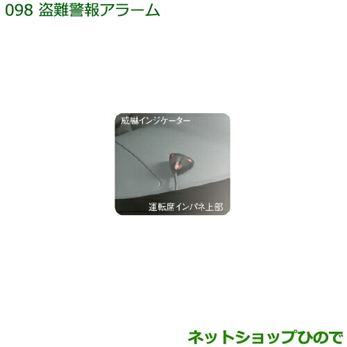 ●純正部品ダイハツ ハイゼット カーゴ盗難警報アラーム純正品番 08194-K5000【S321V S331V】※098