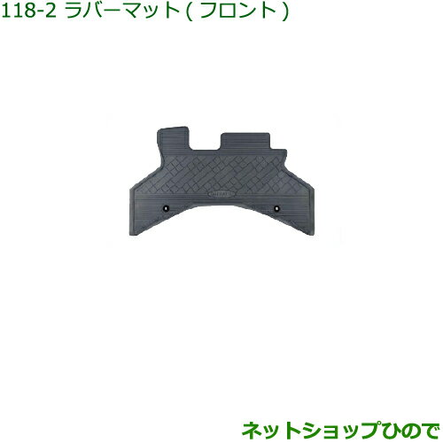 大型送料加算商品　純正部品ダイハツ ハイゼット カーゴラバーマット(フロント)［タイプ1］純正品番 08200-K5016※【S321V S331V】118