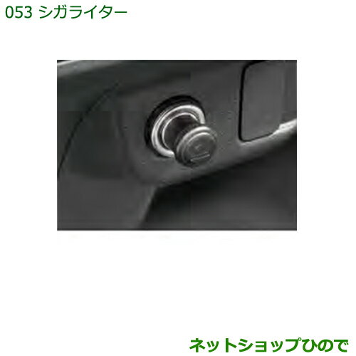 純正部品ダイハツ ハイゼット カーゴシガライター純正品番 08621-K5001※【S321V S331V】053