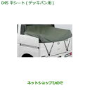 ●◯純正部品ダイハツ ハイゼット カーゴ平シート(デッキバン用)純正品番 08300-K5020※【S321V S331V】045