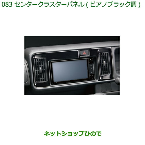 純正部品ダイハツ ハイゼット カーゴインテリアパネルパック(ファインウッド調)純正品番 08164-K5003※【S321V S331V】083