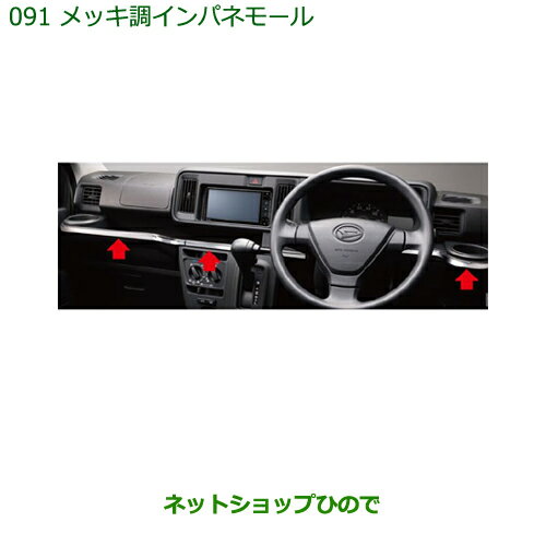 純正部品ダイハツ ハイゼット カーゴメッキ調インパネモール純正品番 08171-K5002※【S321V S331V】091