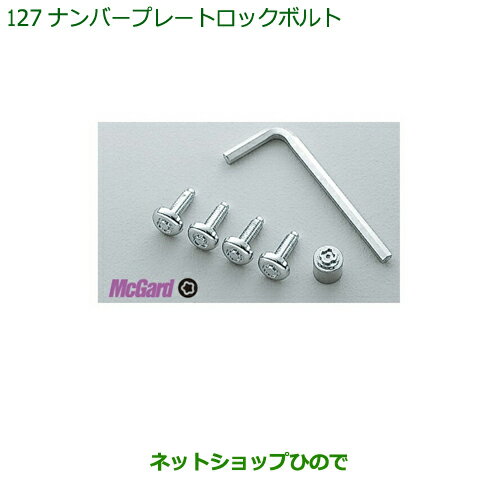 純正部品ダイハツ ハイゼット カーゴナンバープレートロックボルト純正品番 999-2060-K9-027※【S321V S331V】127