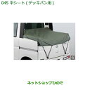 ●◯純正部品ダイハツ ハイゼット カーゴ平シート(デッキバン用)純正品番 08300-K5020※【S321V S331V】045